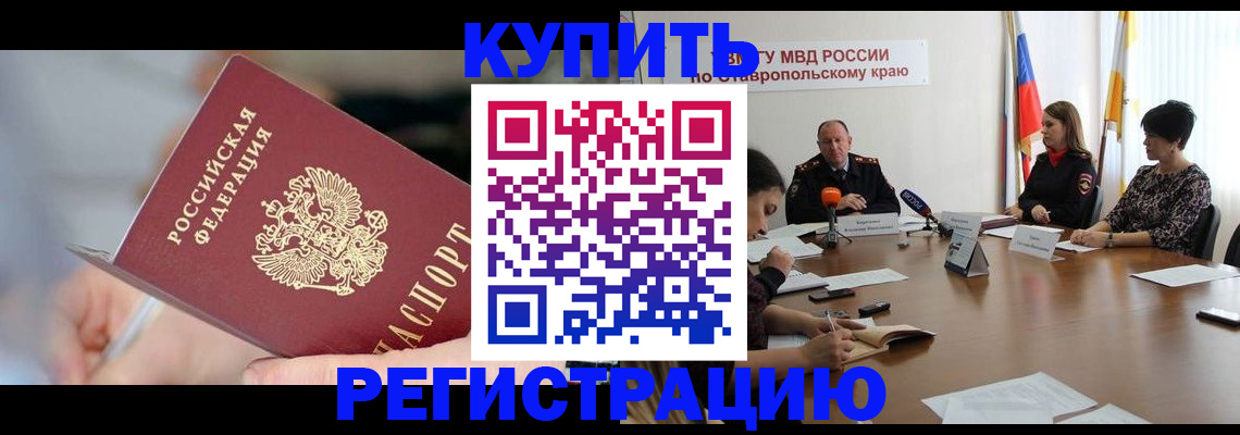 купить прописку в Кудрово