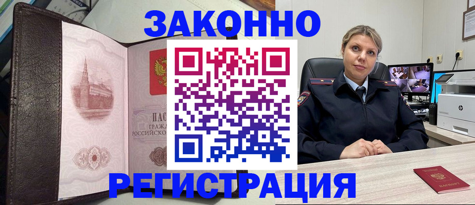 купить прописку в Кудрово