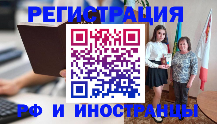 прописка для работы в Кудрово