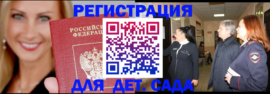 временная регистрация для школы в Кудрово