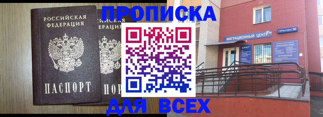 временная регистрация для всех в Кудрово